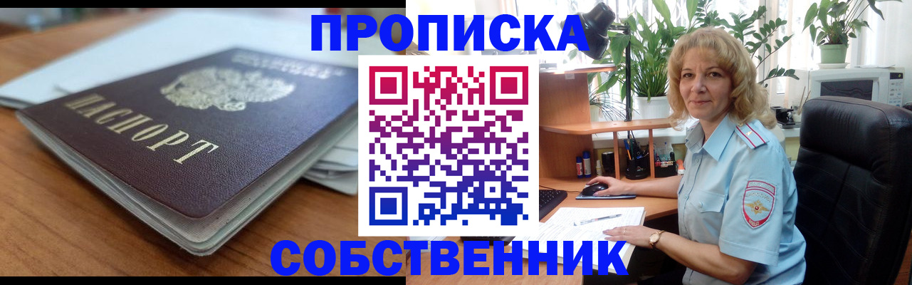 временная регистрация надежно в Миньяре