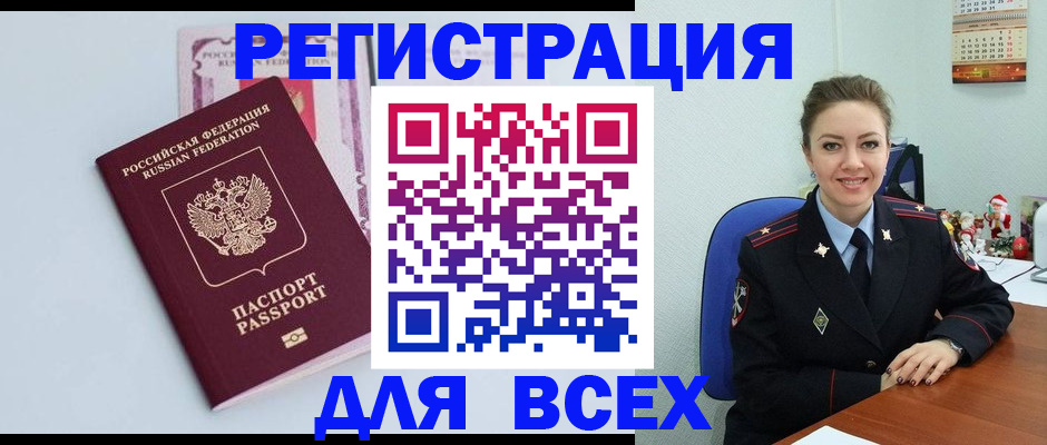 прописка от собственника в Миньяре