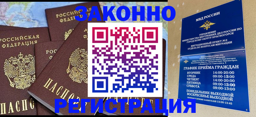 временная регистрация надежно в Миньяре