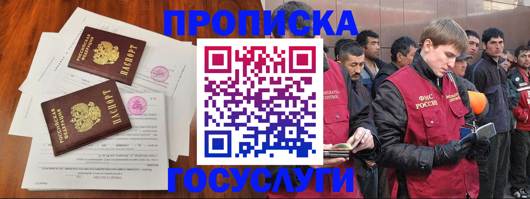 прописка иностранных граждан в Миньяре