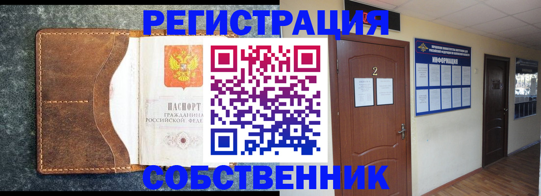 прописка законно в Миньяре